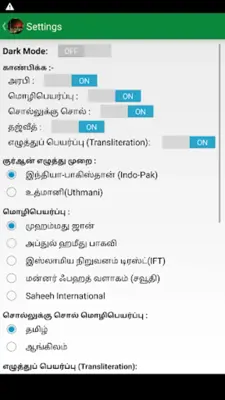 Tamil Quran and Dua android App screenshot 0