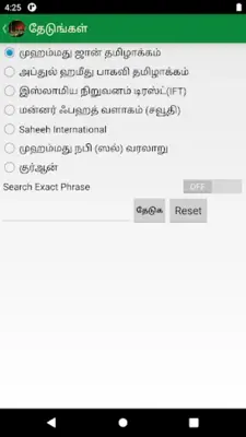 Tamil Quran and Dua android App screenshot 1