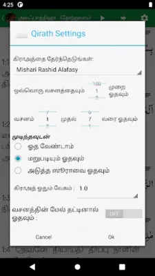 Tamil Quran and Dua android App screenshot 2