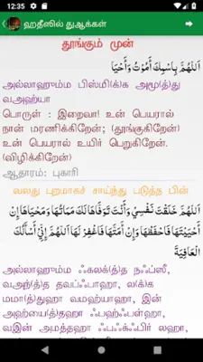 Tamil Quran and Dua android App screenshot 3