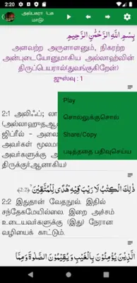 Tamil Quran and Dua android App screenshot 4