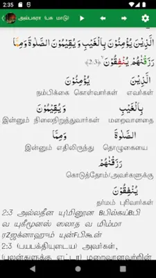 Tamil Quran and Dua android App screenshot 6