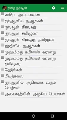 Tamil Quran and Dua android App screenshot 7